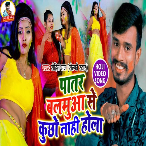 Patar Balmua Se Kuchhe Nahi Hola