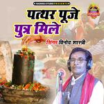 Pathar Pooje Putra Mile