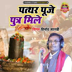 Pathar Pooje Putra Mile