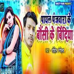 Payal Panjbara Ke Bousi Ke Bindiya