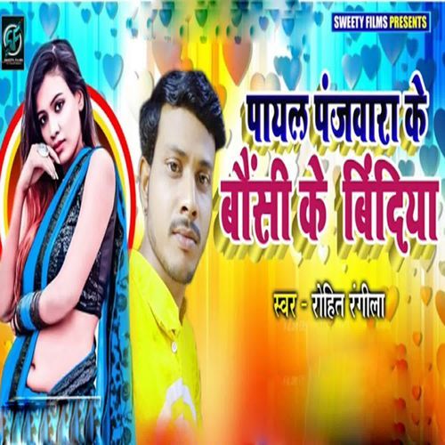 Payal Panjbara Ke Bousi Ke Bindiya