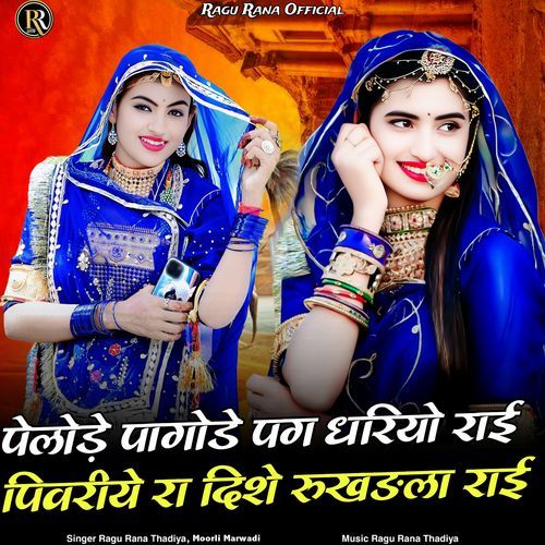 Pelode Pagode Pag Dhariyo Rai Pivariye Ra Dishe Rukhdala Rai