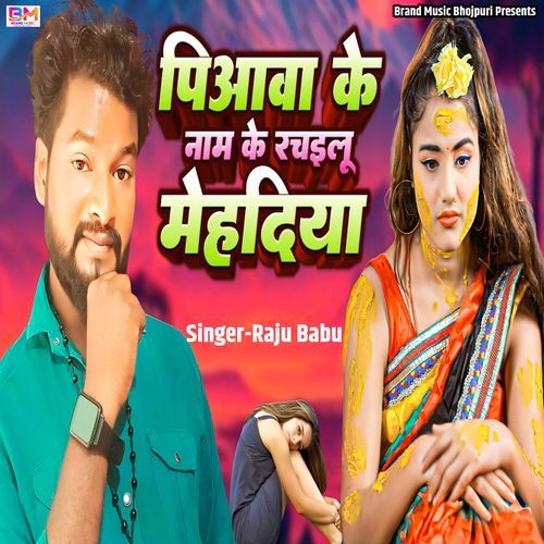 Piava Ke Naam Ke Rachilu Mehadiya