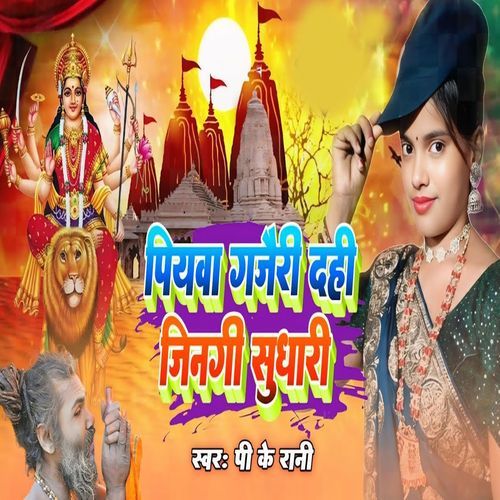 Piya Gjeri Dhi Jingi Sudhari