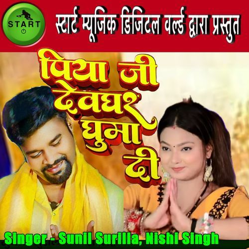Piya Ji Devghar Ghuma Di