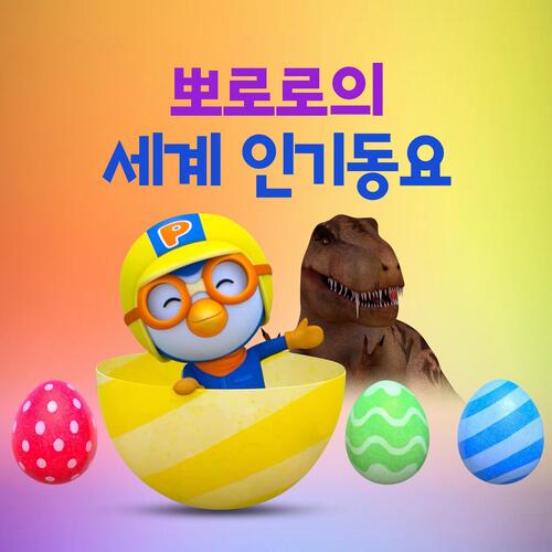 Pororo family best sale