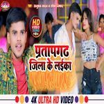 Pratapgarh Jila Ke Laika