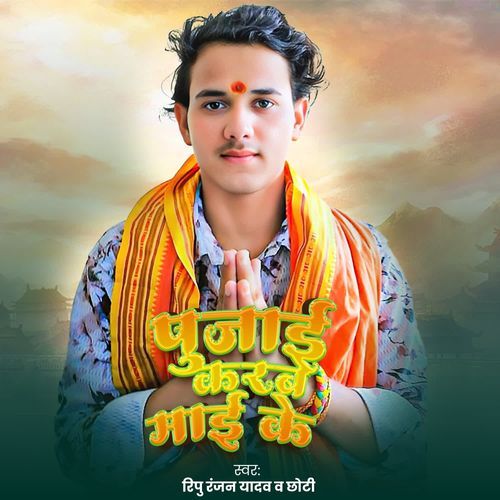 Pujai Karab Maai Ke