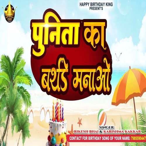 Punita Ka Birthday Manao