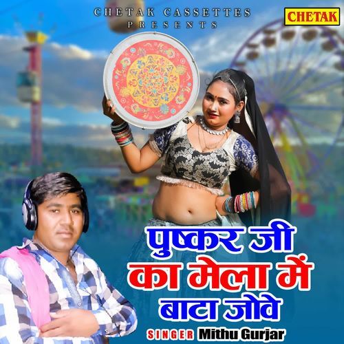 Pushkar Ji Ka Mela Me Bata Jowe