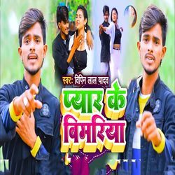 Pyar Ke Bimariya-JDwZADNYU0A