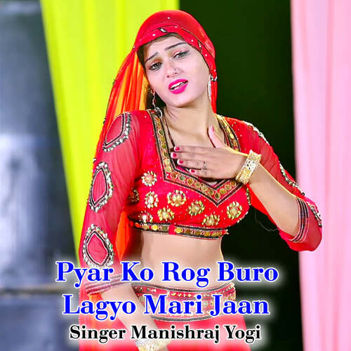 Pyar Ko Rog Buro Lagyo Mari Jaan