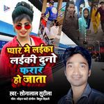 Pyar Me Laika Laikin Duno Farar Ho Jata