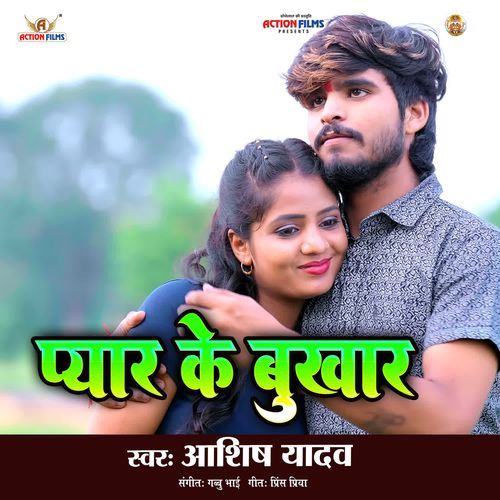 Pyar k bukhar