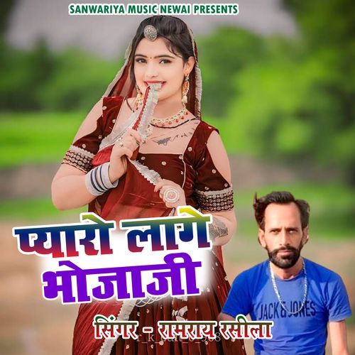 Pyaro Lage Bhojaji