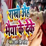 Rakhi Aeih Bhaiya Ke Deke