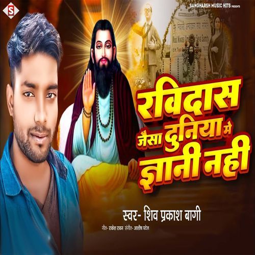 Ravidas Jaisa Duniya Me Gyani Nhi