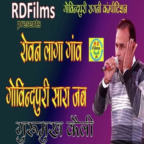 Roban laga gaav govindpuri sara jab