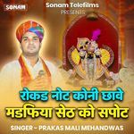 Rokad Not Koni Chhave Mandfiya Shyam Ko Sapot_