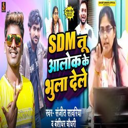 SDM Tu Aalok Ke Bhula Dele-SD9YWTZFYlU