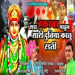 Sada Raktacha Pahun Sari Duniya Kaalu Radli