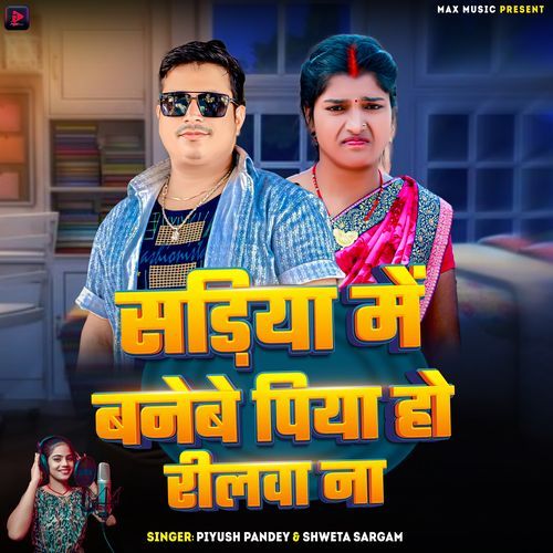 Sadiya Me Banebe Piya Ho Reelva Na