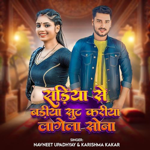 Sadiya Se Badiya Suit Kariya Lagela Sona