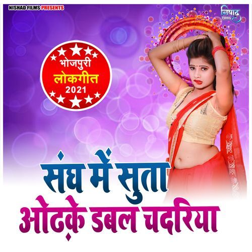 Sanghe Me Suta Odhke Double Chadariya