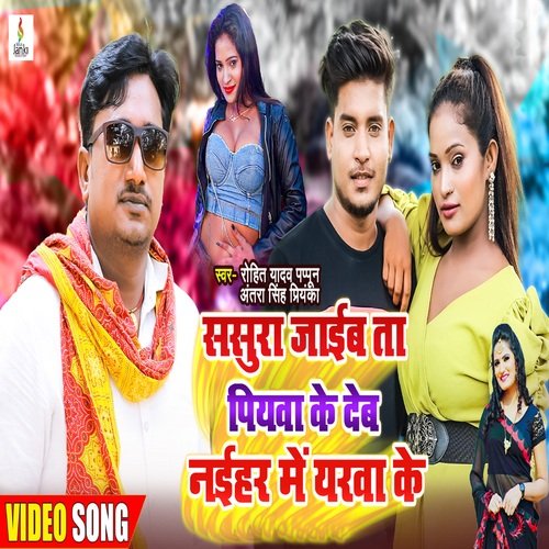 Sasura Jaieb Ta Piyawa Deb Naihar Me Yaarwa Ke (Bhojpuri Song)