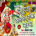 Senurwa Salamat Rakhih Maiya