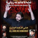 Shah Ka Matam Na Rukay Ga