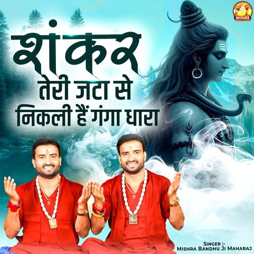 Shankar Teri Jata Se Nikali Hai Ganga Dhara