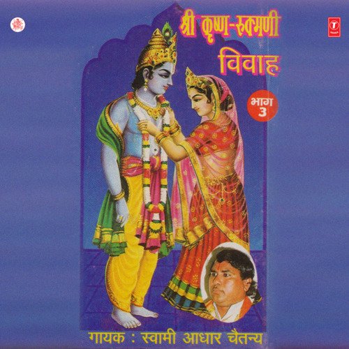 Shri Krishan Rukmani Vivah Vol-3