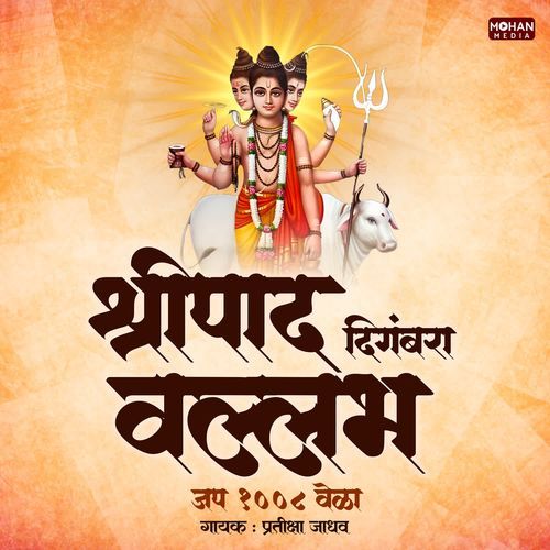 Shripad Vallabh Digambara Jaap 1008 Vela
