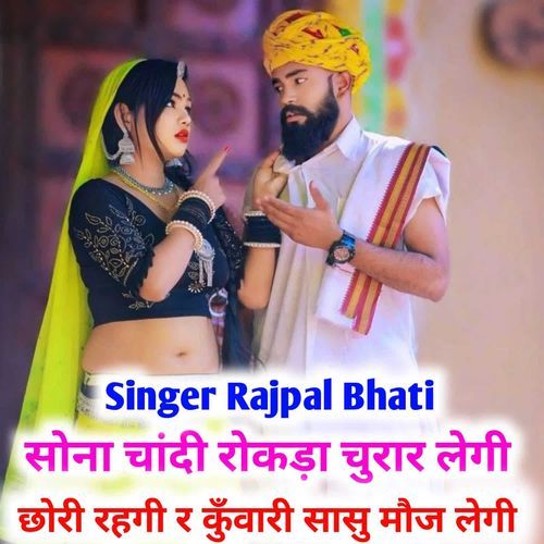 Sona Chandi Rokda Churar Legi Chhori Rehgi R Kuwari Sasu Moj Legi