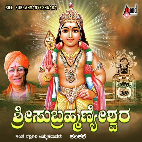 Sri Subrahmanyeshwara-Harikathe