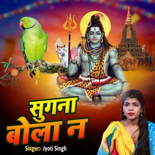 Sugna Bola Na