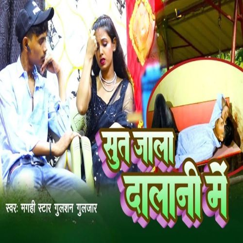 Suna Jaala Daalani Mein