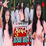 Sundar Gharwa Chahi Re