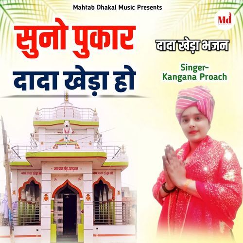 Suno Pukar Dada Khera Ho
