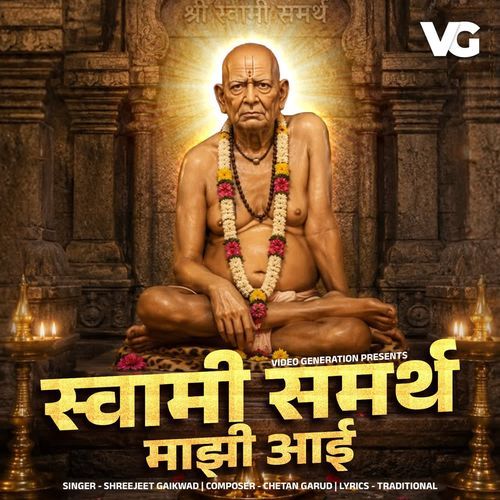 Swami Samartha Majhi Aai