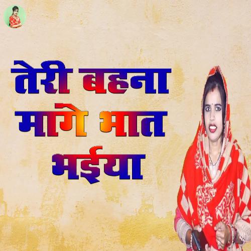 Teri Bahana Maange Bhaat Bhaiya