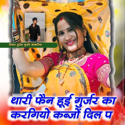 Thari Fan Hui Gurjar Ka Kargiyo Kabjo Dil P cover art