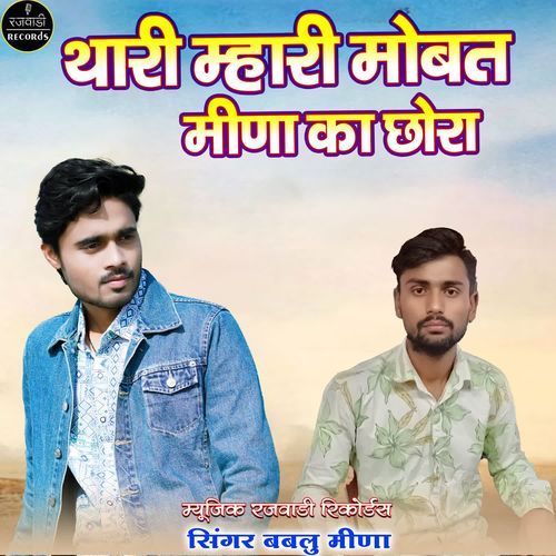 Thari Mhari Mobat Meena Ka Chora