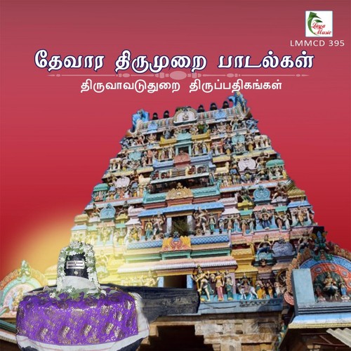 Thiruvaa Vaduthurai Thiruppathigangal