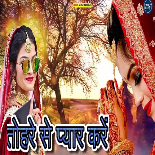 Tohre Se Pyar Kre (Bhojpuri)