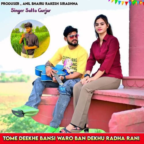 Tome deekhe Bansi waro Ban Dekhu Radha Rani
