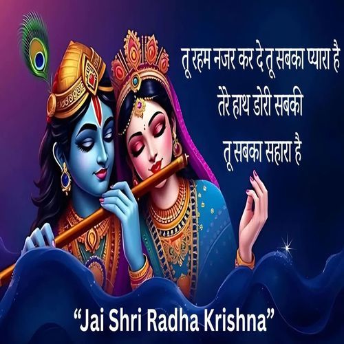 Tu Raham Kar De Tu Sabka Pyara Hai Tere Hath Dori Sabki Tu Sabka Sahara Hai