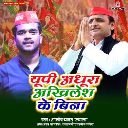 UP Adhura Akhilesh Yadav Ke Bina-GhsiSTAdblE