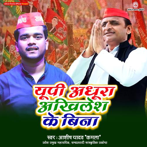 UP Adhura Akhilesh Yadav Ke Bina